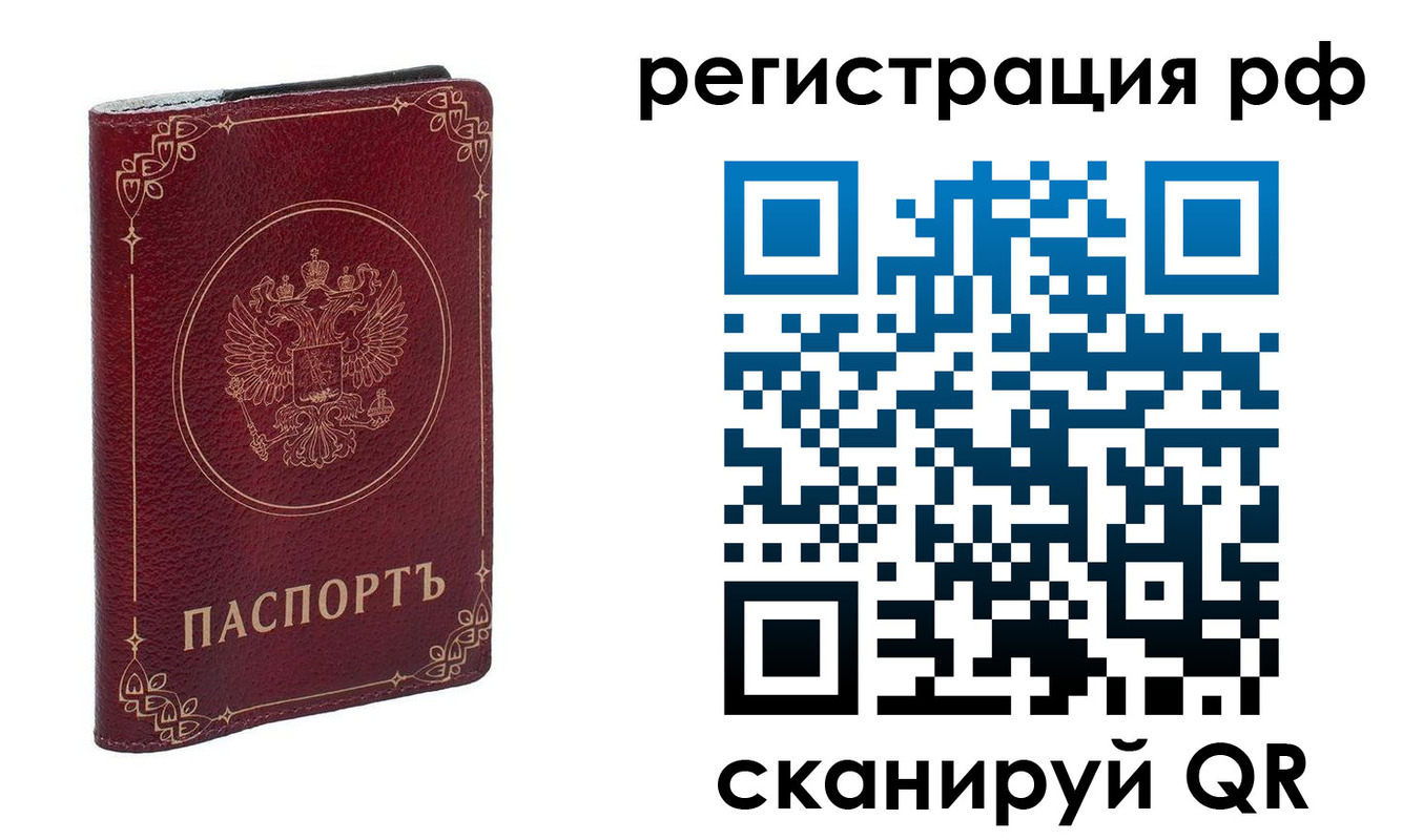 временная прописка в России