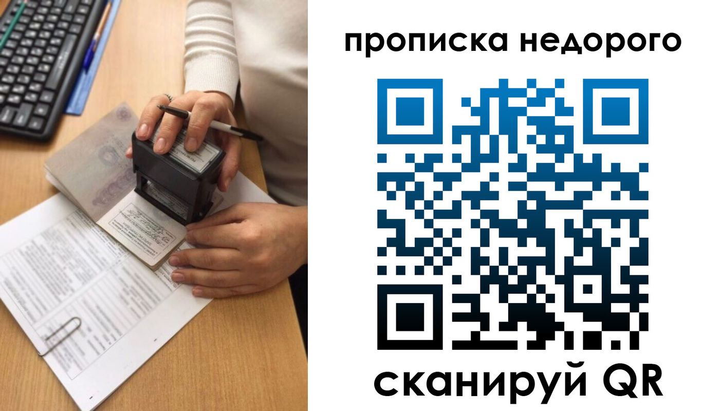 временная регистрация в России