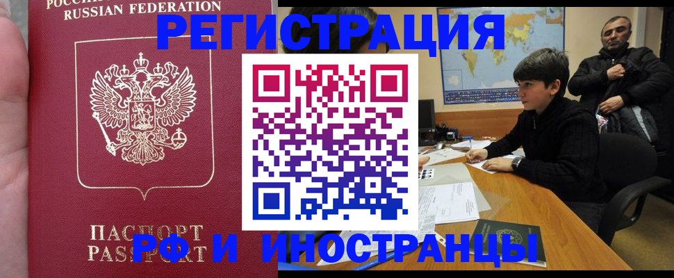 временная регистрация поиск в России