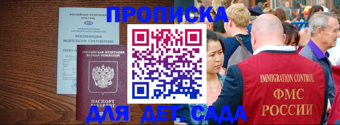 прописка регистрация в России