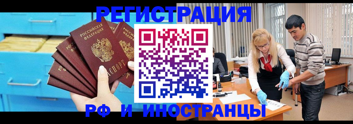 временная регистрация надежно в России