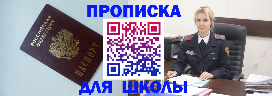 временная регистрация в России