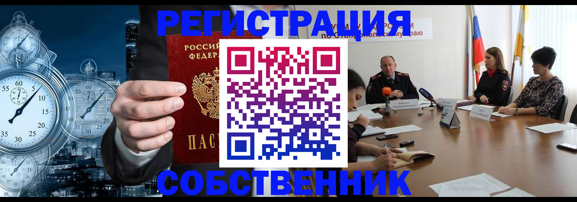 где прописаться в России