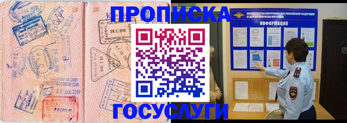 прописка паспорт в России