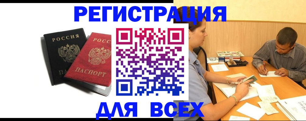 прописка в квартире в России