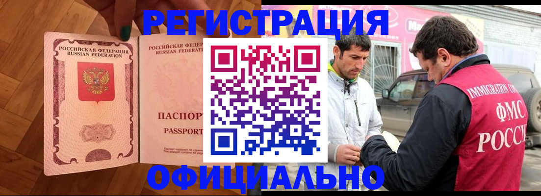 прописка ребенка в России
