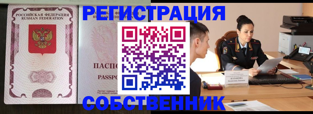 временная регистрация поиск в России