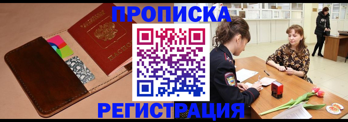 временная регистрация гарантия в России