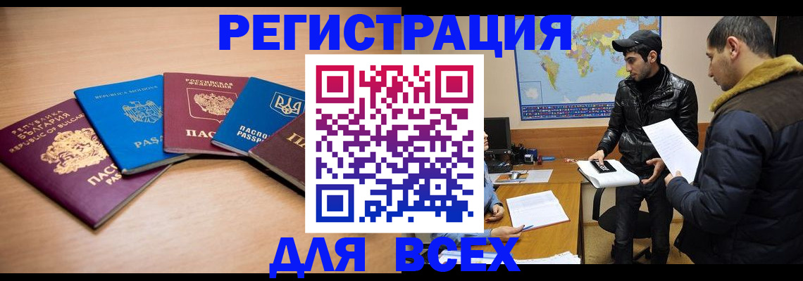 прописка для школы в России