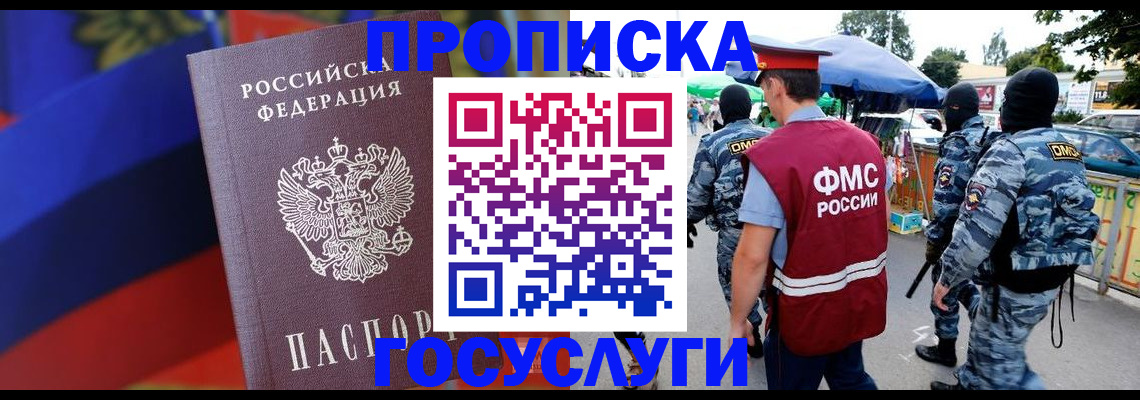 регистрация в России